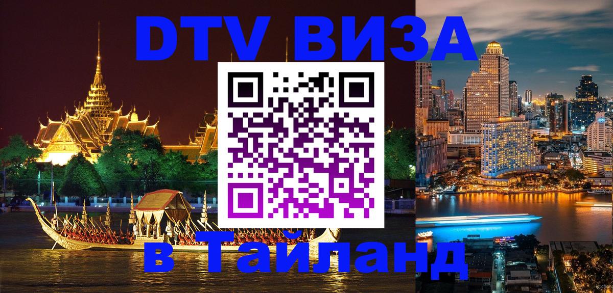 Цены на DTV визу в Таиланд — пакеты услуг, достаточно даже паспорта - Пекин  20.11.2025 